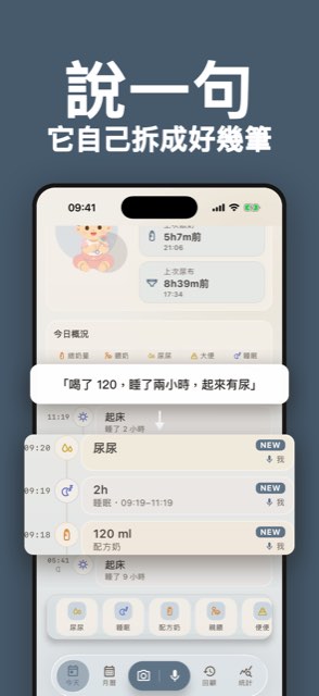 語音一句話拆成三筆記錄